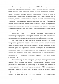 Причины нестабильности современной мировой экономической системы и прогнозы ее дальнейшего развития Образец 56096