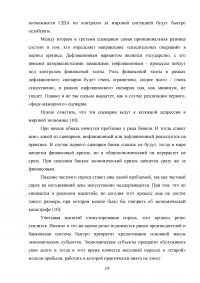 Причины нестабильности современной мировой экономической системы и прогнозы ее дальнейшего развития Образец 56097