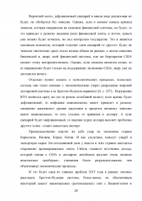 Причины нестабильности современной мировой экономической системы и прогнозы ее дальнейшего развития Образец 56098