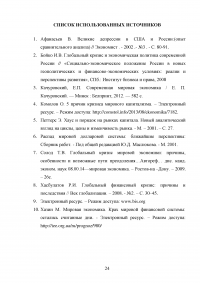 Причины нестабильности современной мировой экономической системы и прогнозы ее дальнейшего развития Образец 56102