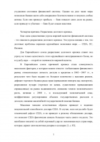 Причины нестабильности современной мировой экономической системы и прогнозы ее дальнейшего развития Образец 56085