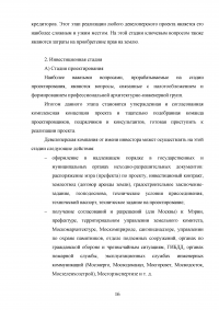 Оценка эффективности девелоперского проекта на примере строительства торгового центра в Москве Образец 55522