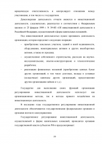 Оценка эффективности девелоперского проекта на примере строительства торгового центра в Москве Образец 55525