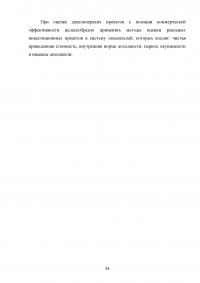 Оценка эффективности девелоперского проекта на примере строительства торгового центра в Москве Образец 55540