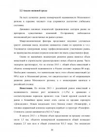 Оценка эффективности девелоперского проекта на примере строительства торгового центра в Москве Образец 55545