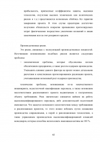 Оценка эффективности девелоперского проекта на примере строительства торгового центра в Москве Образец 55568