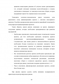 Оценка эффективности девелоперского проекта на примере строительства торгового центра в Москве Образец 55571