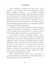 Оценка эффективности девелоперского проекта на примере строительства торгового центра в Москве Образец 55574