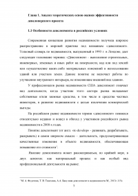 Оценка эффективности девелоперского проекта на примере строительства торгового центра в Москве Образец 55513