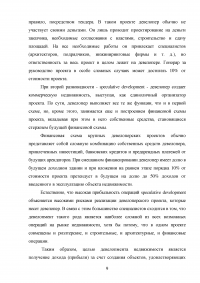 Оценка эффективности девелоперского проекта на примере строительства торгового центра в Москве Образец 55515