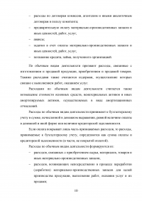 Затраты на производство и реализацию продукции корпорации и их финансирование Образец 55163