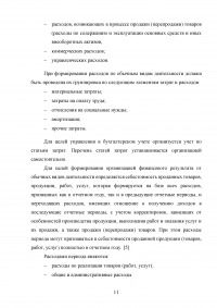 Затраты на производство и реализацию продукции корпорации и их финансирование Образец 55164