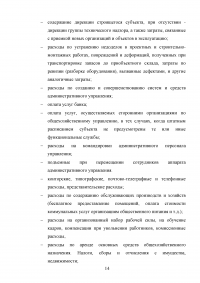 Затраты на производство и реализацию продукции корпорации и их финансирование Образец 55167