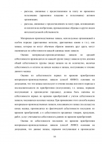 Затраты на производство и реализацию продукции корпорации и их финансирование Образец 55169