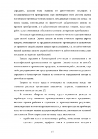 Затраты на производство и реализацию продукции корпорации и их финансирование Образец 55170