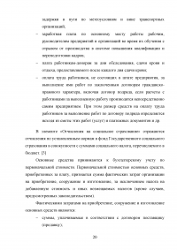 Затраты на производство и реализацию продукции корпорации и их финансирование Образец 55173