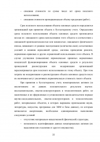 Затраты на производство и реализацию продукции корпорации и их финансирование Образец 55175