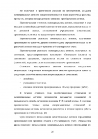 Затраты на производство и реализацию продукции корпорации и их финансирование Образец 55178