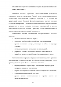 Затраты на производство и реализацию продукции корпорации и их финансирование Образец 55182