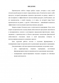 Затраты на производство и реализацию продукции корпорации и их финансирование Образец 55156