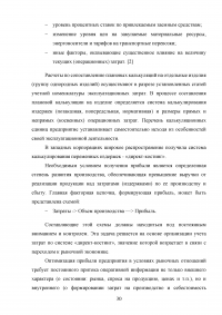 Затраты на производство и реализацию продукции корпорации и их финансирование Образец 55183