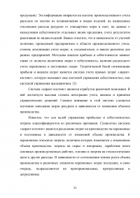 Затраты на производство и реализацию продукции корпорации и их финансирование Образец 55184