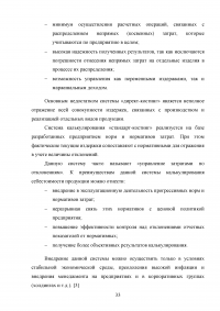 Затраты на производство и реализацию продукции корпорации и их финансирование Образец 55186