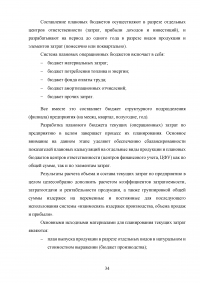 Затраты на производство и реализацию продукции корпорации и их финансирование Образец 55187