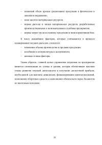 Затраты на производство и реализацию продукции корпорации и их финансирование Образец 55188