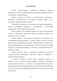 Затраты на производство и реализацию продукции корпорации и их финансирование Образец 55189