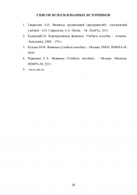 Затраты на производство и реализацию продукции корпорации и их финансирование Образец 55191