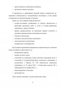 Затраты на производство и реализацию продукции корпорации и их финансирование Образец 55158