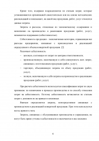 Затраты на производство и реализацию продукции корпорации и их финансирование Образец 55159