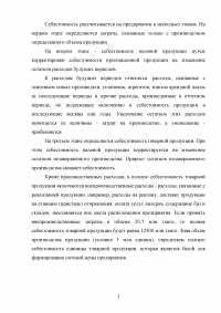 Затраты на производство и реализацию продукции корпорации и их финансирование Образец 55160