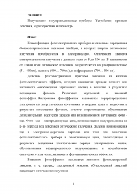 Излучающие полупроводниковые приборы; Базовый элемент 2И-НЕ на МДП транзисторах; Усилительный каскад на МДП ПТ с встроенным каналом p-типа. Образец 54938