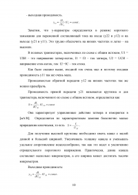 Излучающие полупроводниковые приборы; Базовый элемент 2И-НЕ на МДП транзисторах; Усилительный каскад на МДП ПТ с встроенным каналом p-типа. Образец 54947