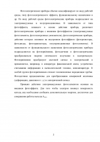 Излучающие полупроводниковые приборы; Базовый элемент 2И-НЕ на МДП транзисторах; Усилительный каскад на МДП ПТ с встроенным каналом p-типа. Образец 54939