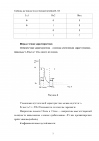 Излучающие полупроводниковые приборы; Базовый элемент 2И-НЕ на МДП транзисторах; Усилительный каскад на МДП ПТ с встроенным каналом p-типа. Образец 54944