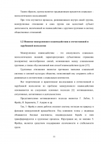 Проблема межгруппового взаимодействия Образец 55771