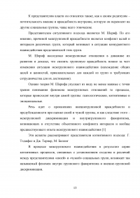 Проблема межгруппового взаимодействия Образец 55773