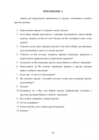 Проблема межгруппового взаимодействия Образец 55796