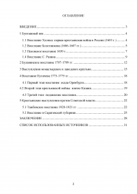 Крестьянские войны в России Образец 55963