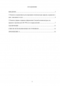 Номенклатуры нарядов, книг и журналов, заводимых в судах Образец 55463