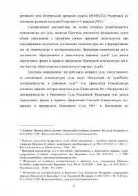 Номенклатуры нарядов, книг и журналов, заводимых в судах Образец 55466