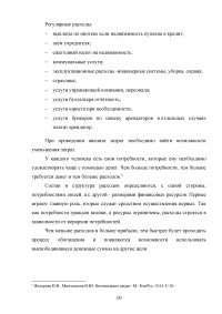 Оптимизация личных трат на недвижимость и образование Образец 55003