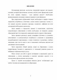 Оптимизация личных трат на недвижимость и образование Образец 54996