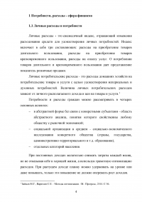 Оптимизация личных трат на недвижимость и образование Образец 54997