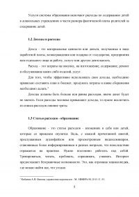 Оптимизация личных трат на недвижимость и образование Образец 54998