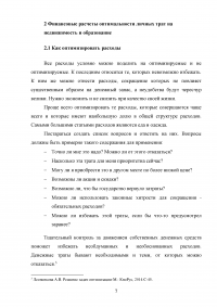 Оптимизация личных трат на недвижимость и образование Образец 55000