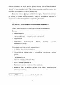 Оптимизация личных трат на недвижимость и образование Образец 55002